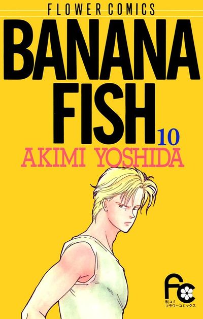 BANANA FISH　10