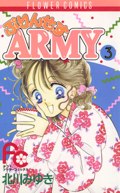 ぷりんせすarmy コレクション ポスター