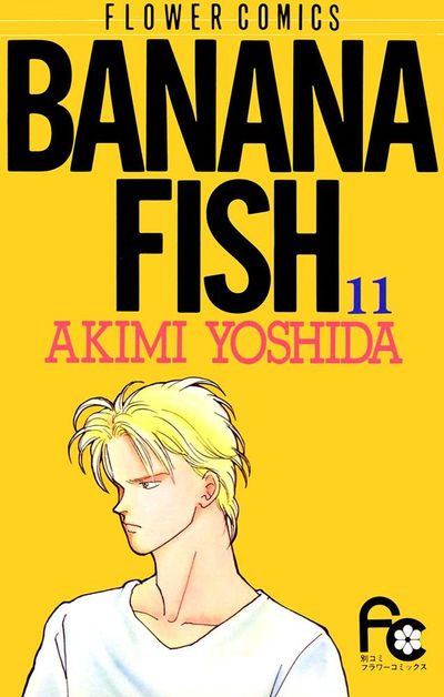 BANANA FISH　11