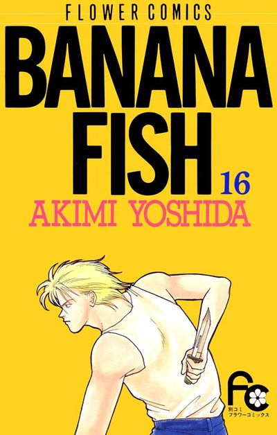 BANANA FISH　16