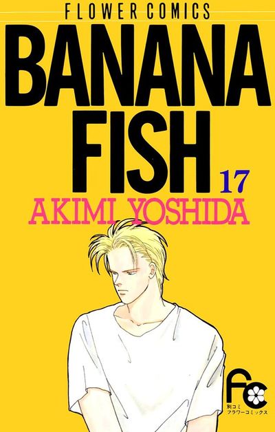 BANANA FISH　17