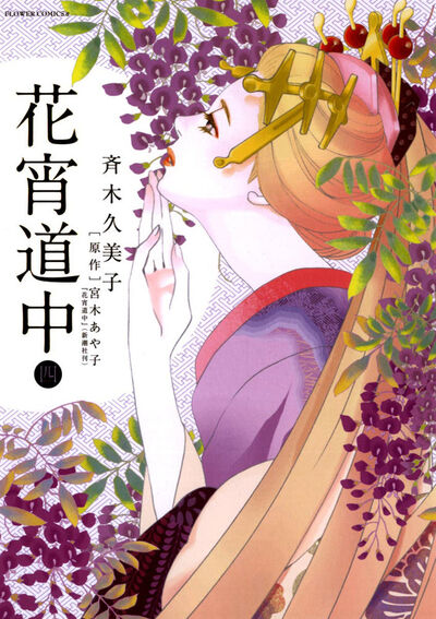 花宵道中 4
