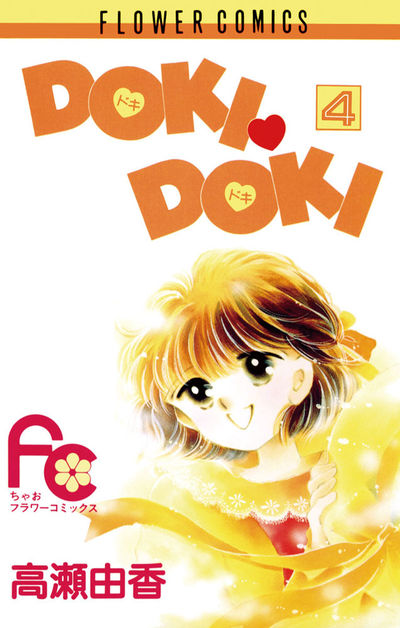 DOKI・DOKI 4