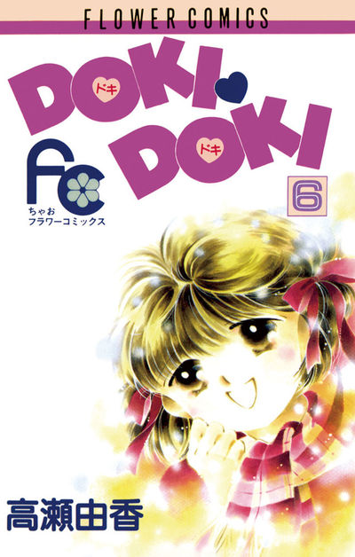 DOKI・DOKI 6