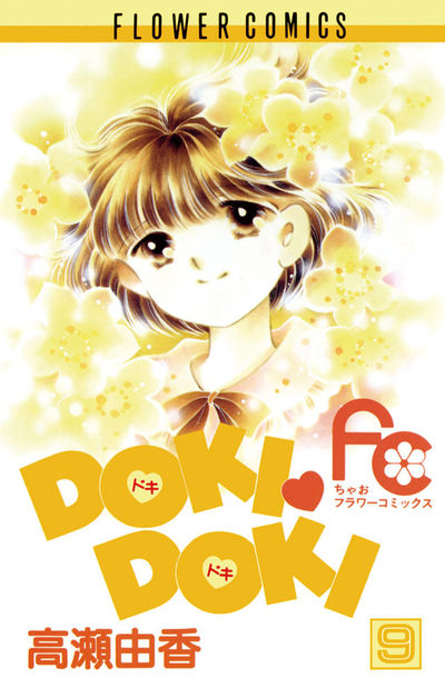 DOKI・DOKI 9