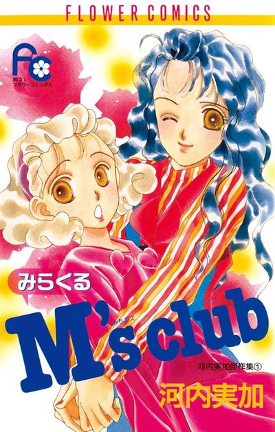 みらくるM’s club　