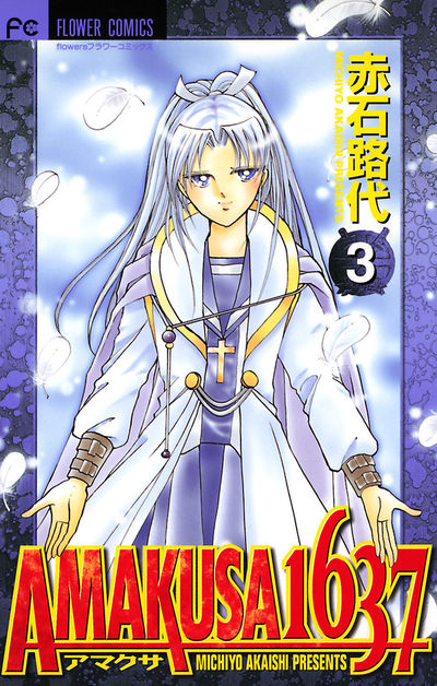 AMAKUSA 1637 3