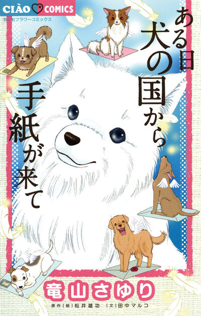 ある日 犬の国から手紙が来て 1