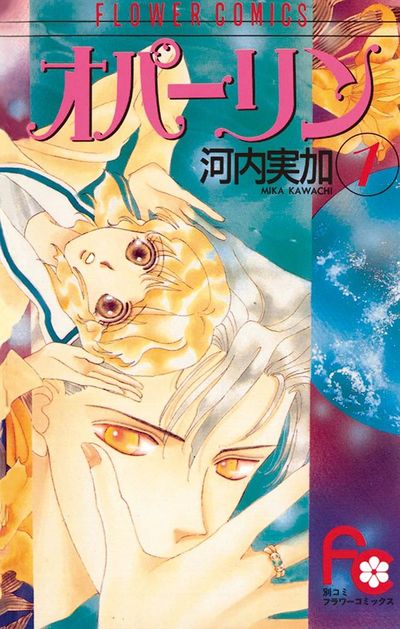オパーリン　１