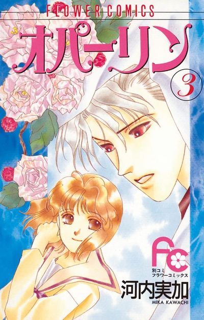 オパーリン　３