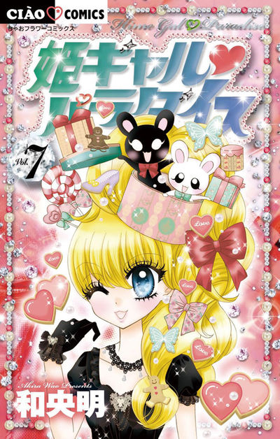 姫ギャル パラダイス 7