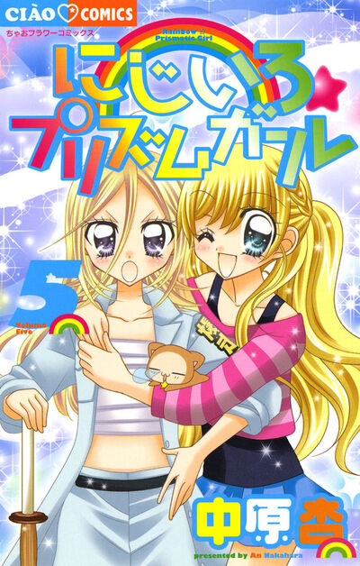 にじいろ☆プリズムガール 5