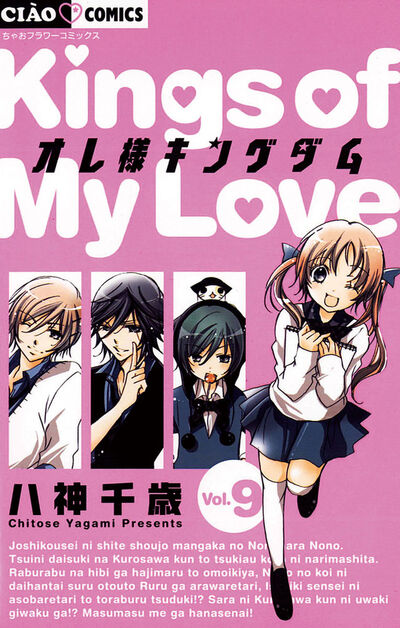 オレ様キングダム 下敷き Amazon.co.jp: オレ様キングダム-blue- (小学館ジュニア文庫