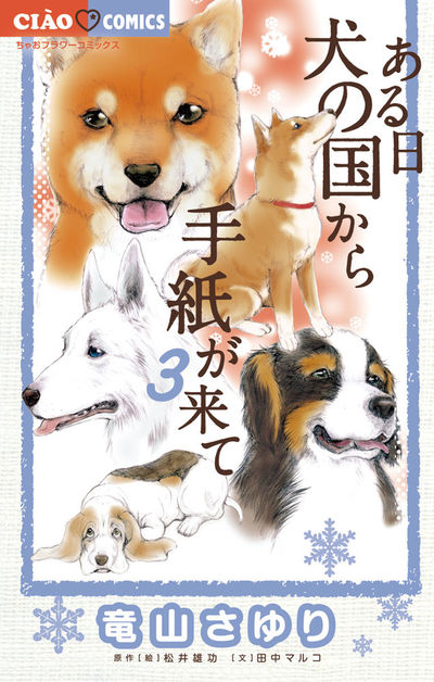 ある日 犬の国から手紙が来て 3