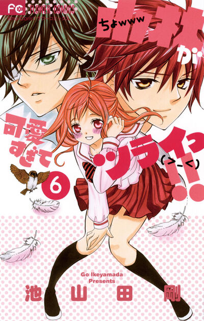 小林が可愛すぎてツライっ!! 6 | 池山田 剛 – 小学館コミック