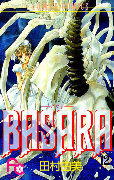 LEGEND OF BASARA 第12話 声優使用 AR台本 田村由美 LEGEND OF BASARA