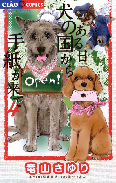 ある日 犬の国から手紙が来て 4