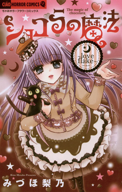 ショコラの魔法~love flake~ 12