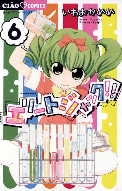エリートジャック!! 6