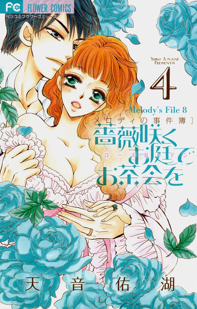 薔薇咲くお庭でお茶会を 4