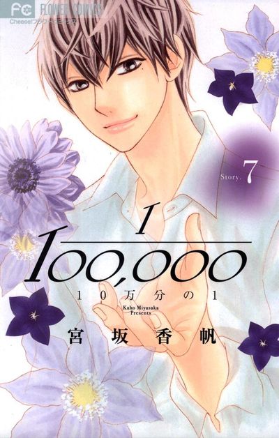 10万分の1 7