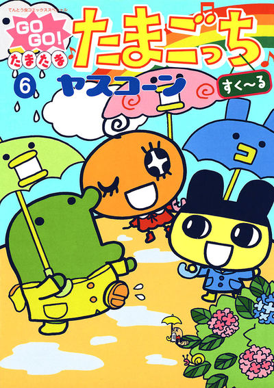楽天市場】【中古】 Go go！たまたまたまごっち