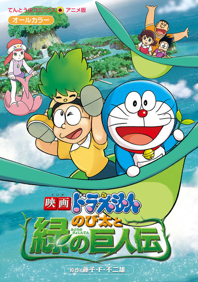 3657 映画ドラえもんのび太と緑の巨人伝&宇宙開拓史　ポップコーンバケツ 3657 映画ドラえもんのび太と緑の巨人伝&宇宙開拓史 ポップコーン