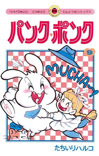 小学館】パンク♡ポンク・全2巻 / たちいりハルコ