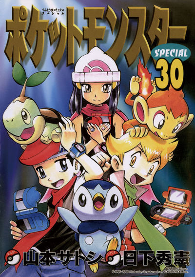 ポケットモンスタースペシャル 30 | 日下秀憲 山本サトシ – 小学館