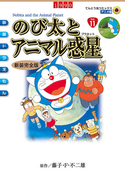 アニメ版オールカラー 映画ドラえもん 全19冊セット 映画ドラえもん