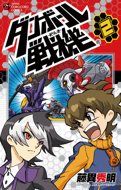ダンボール戦機 2