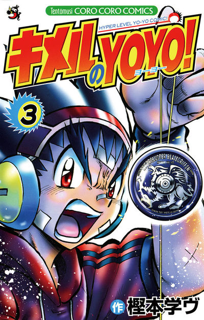 キメルのYOYO! 3
