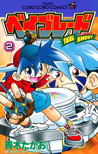 88【初版多数】 ベイブレード　全14巻　青木たかお　小学館 爆転シュート!ベイブレード 全14巻完結 [マーケットプレイス