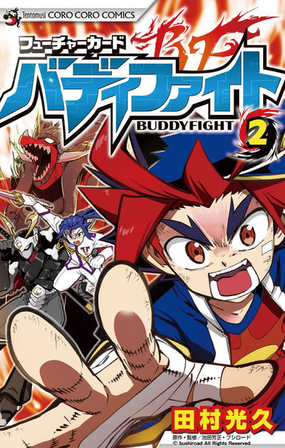 フューチャーカード バディファイト　２