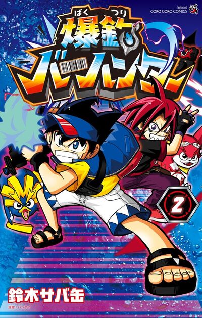 爆釣バーハンター　2