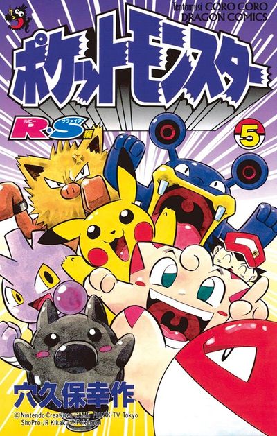 ポケットモンスタールビーサファイア ポケットモンスター ルビー・サファイア | Pokémon Wiki | Fandom