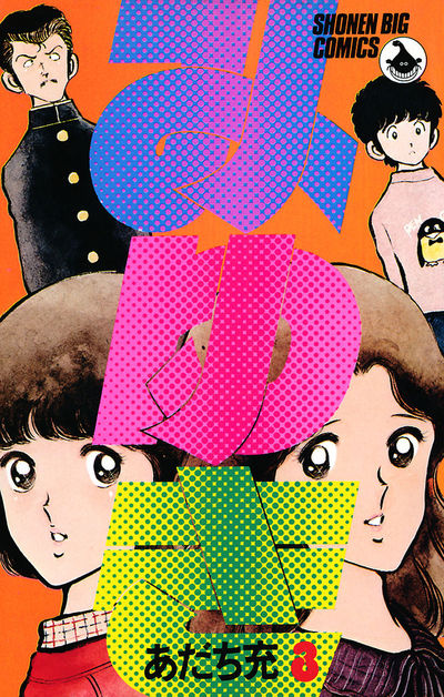 みゆき 3