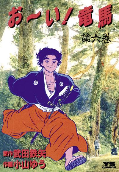 Amazon.co.jp: おーい! 竜馬 全12巻完結セット (新装版) (ビッグ