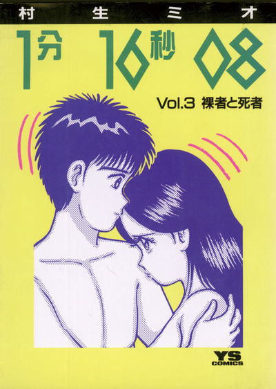 1分16秒08 3