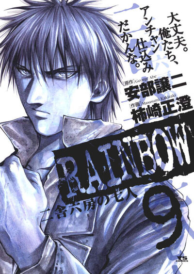 Amazon.co.jp: RAINBOW二舎六房の七人/長い一日 (My First Big
