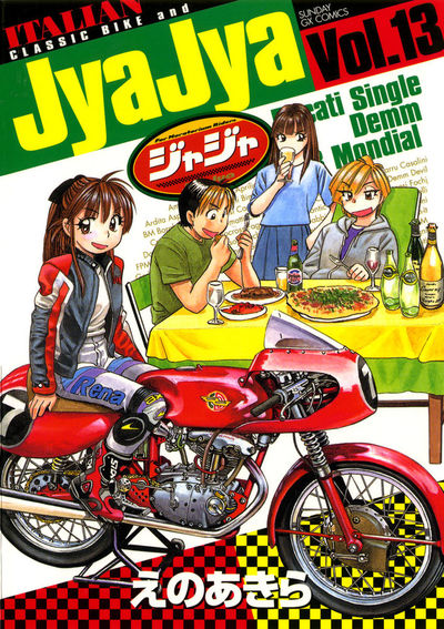 ジャジャ 13