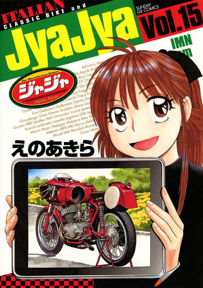 ジャジャ 15