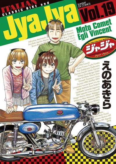 ジャジャ 19