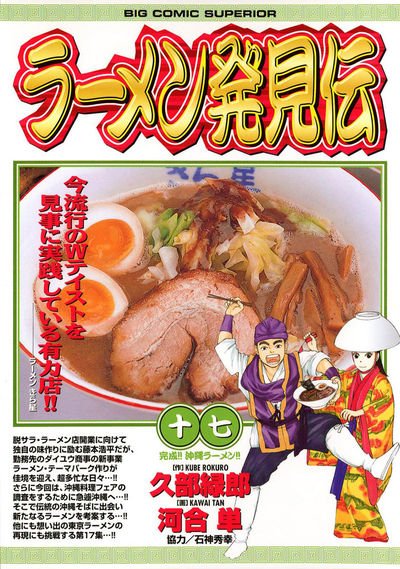ラーメン発見伝 17