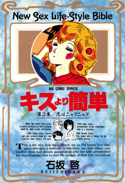 キスより簡単　2