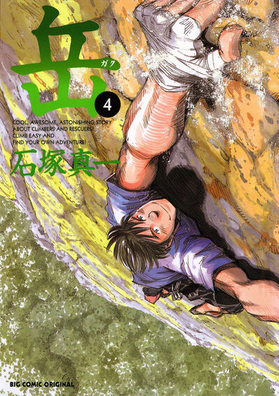 岳 4