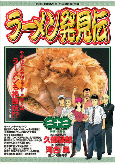 ラーメン発見伝 22