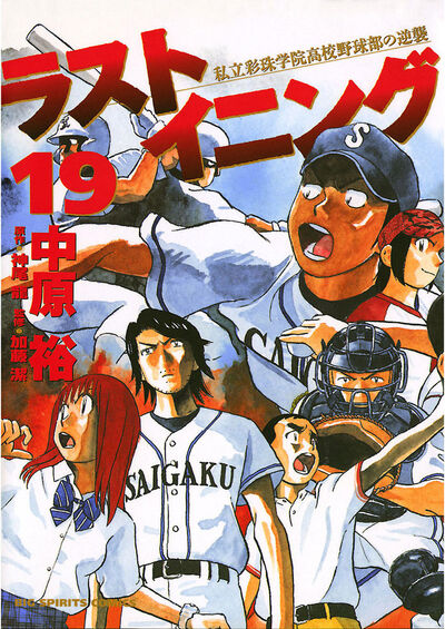 ラストイニング 1～44巻 漫画 全巻セット 完結 ビッグコミックス 中原