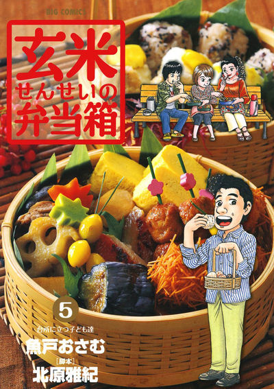 玄米せんせいの弁当箱 5