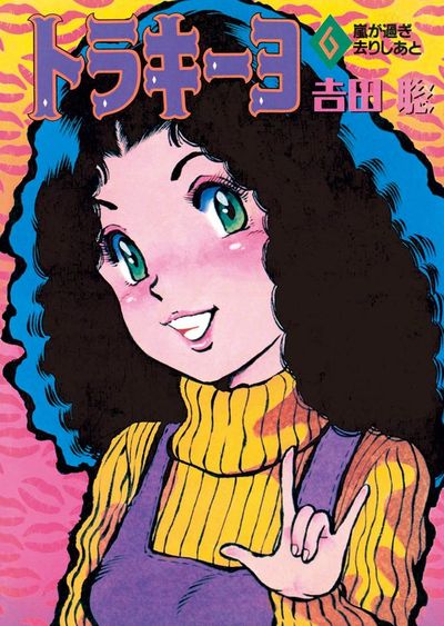 トラキーヨ 6